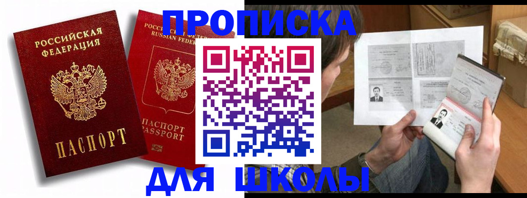 прописка ребенка в Родниках